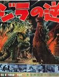 Постер из фильма "Годзилла снова нападает" - 1