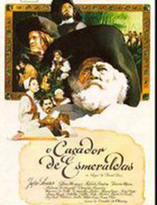 Охотник за изумрудами