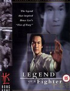 Легенда о бойце