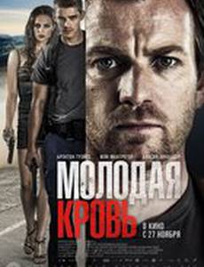 Молодая кровь