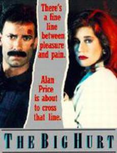 Большая боль