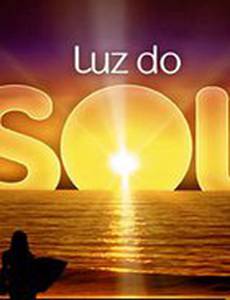 Солнечный свет