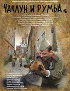 Чаклун и Румба