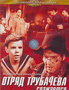 Отряд Трубачева сражается