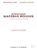 Постер из фильма "Операция Энтеббе " - 1