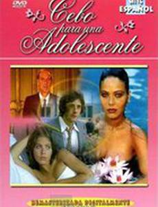 Приманка для девушки