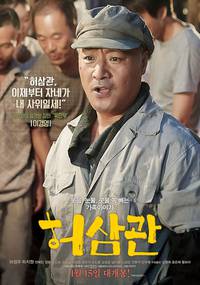 Постер Будни торговца кровью