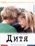 Постер из фильма "Дитя" - 1