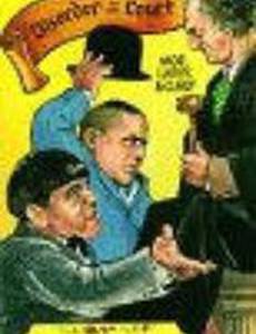 Disorder in the Court