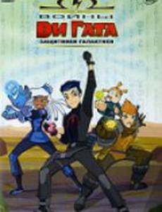 Войны Ди Гата