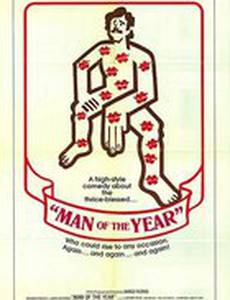 Человек эротичный