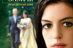 Рэйчел выходит замуж