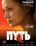 Постер из фильма "Путь" - 1
