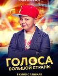 Постер из фильма "Голоса большой страны" - 1