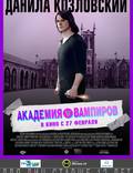 Постер из фильма "Академия вампиров" - 1