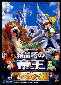 Постер Покемон 3