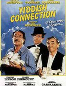 Еврейский связной