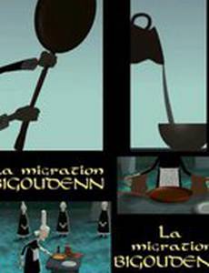 Миграция блинных ведьм