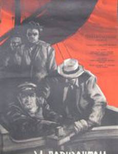 За горизонтом