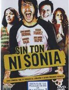 Ни с того, ни с сего