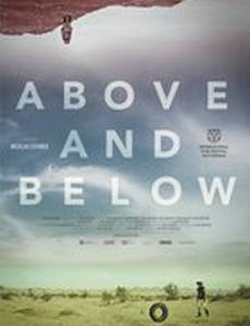 Там наверху и под нами