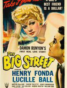 Большая улица