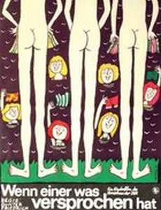 Если ты обещал…