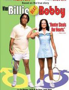 Когда Билли побеждает Бобби