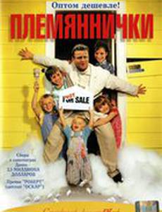 Племяннички