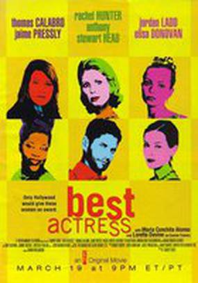 Самая лучшая актриса