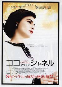 Постер Коко до Шанель