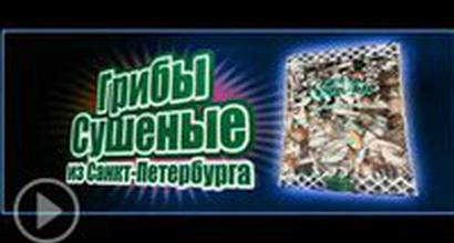 Грибы из Ленинграда