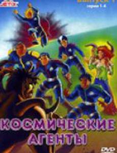 Космические агенты