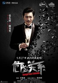 Постер Опасные связи