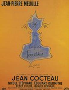 Трудные дети