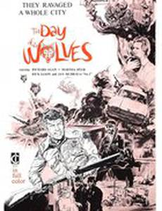 День волков