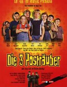 Три почтовых грабителя
