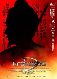 Постер Детектив Ди и тайна призрачного пламени