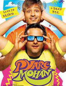 Не оставляйте любимых в беде