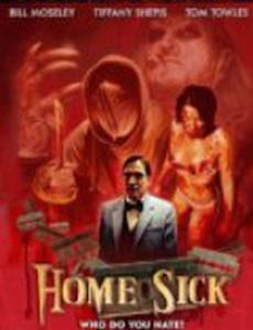 Псих в доме