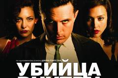 Убийца внутри меня