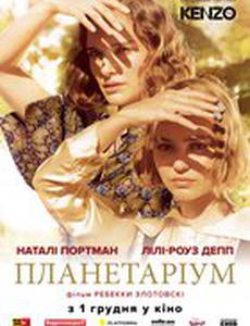 Планетарий (Планетариум)