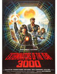 Уничтожители 3000 года