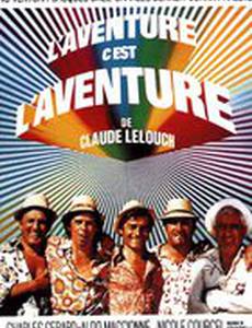 Приключения есть приключения