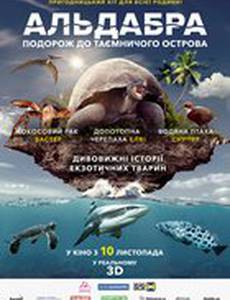 Альдабра. Путешествие к таинственному острову