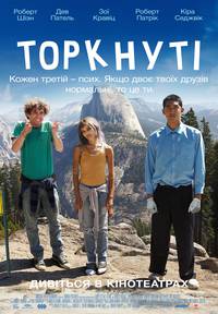 Постер Тронутые