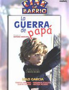 Папина война