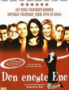 Один единственный