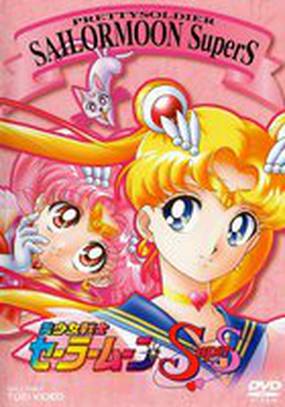 Красавица-воин Сейлор Мун Супер Эс