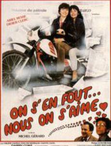 Мы бросаемся этим… но любим друг друга